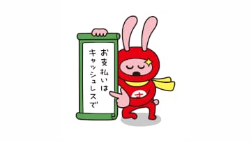 キャッシュレス決済導入のお知らせ